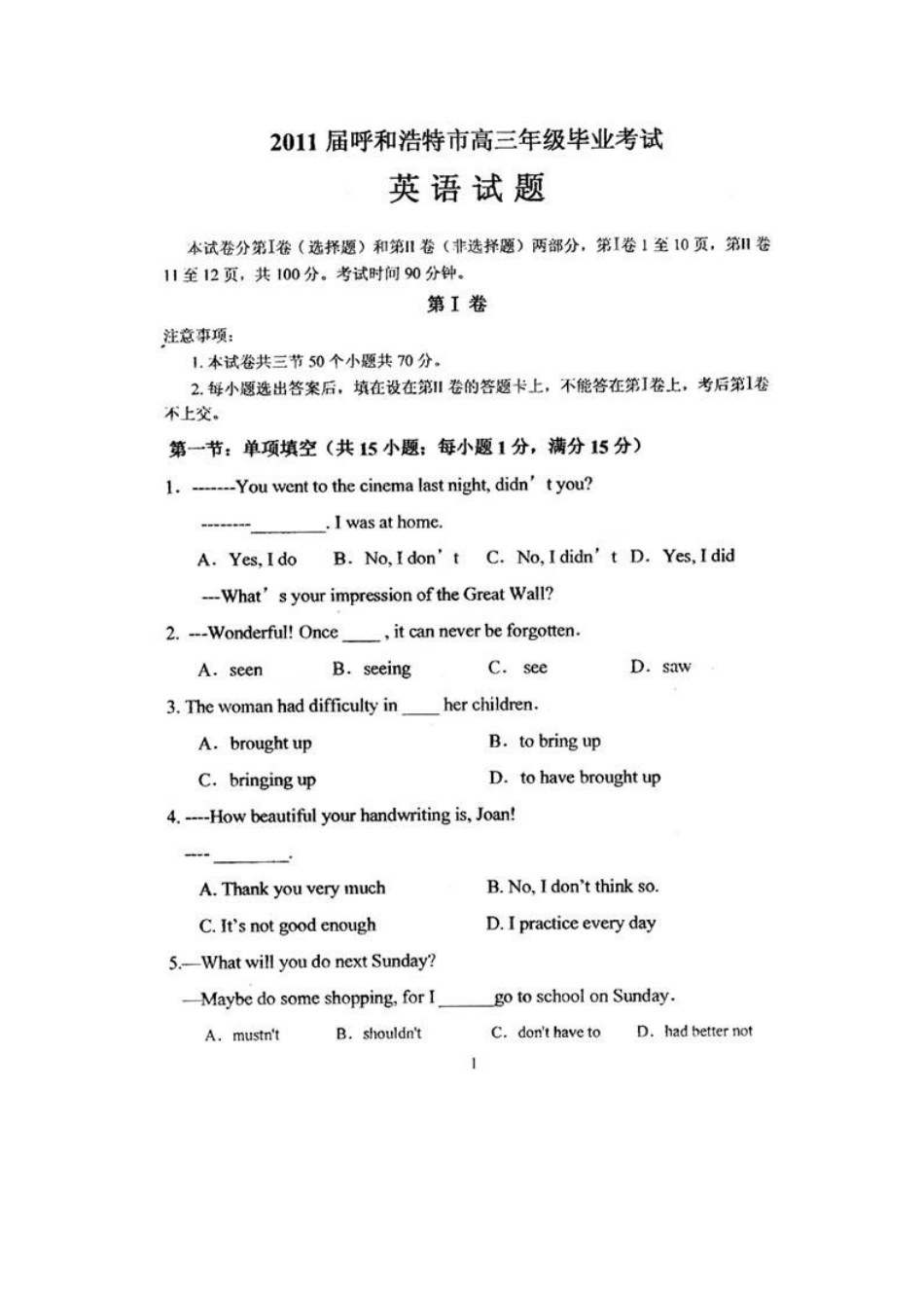 内蒙古区呼和浩特市高三英语毕业考试(扫描版，无答案) 试题_第1页