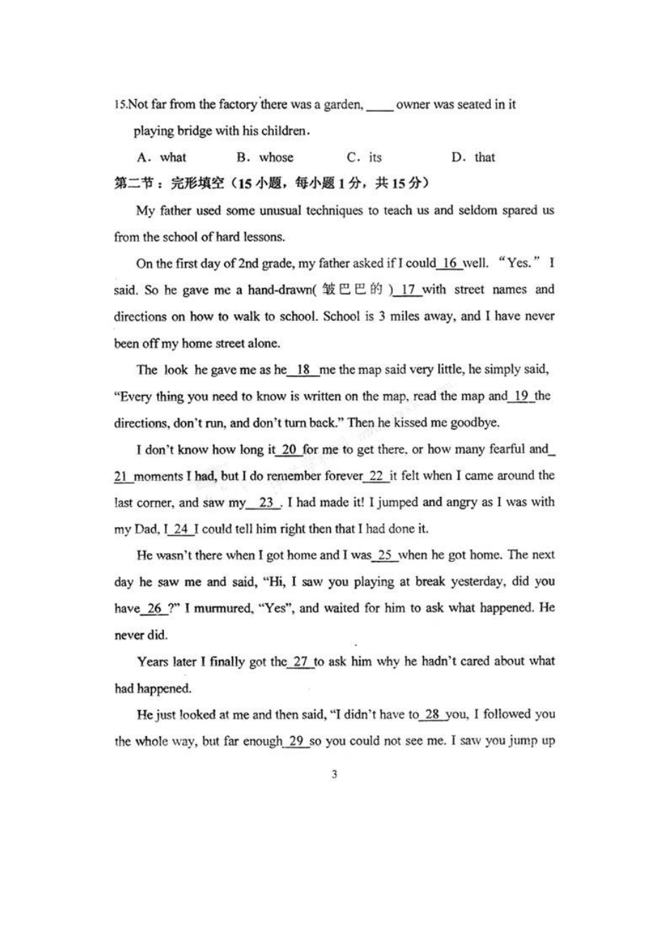 内蒙古区呼和浩特市高三英语毕业考试(扫描版，无答案) 试题_第3页