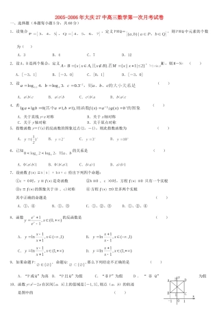 大庆27中高三数学第一次月考试卷 新课标 人教版试卷