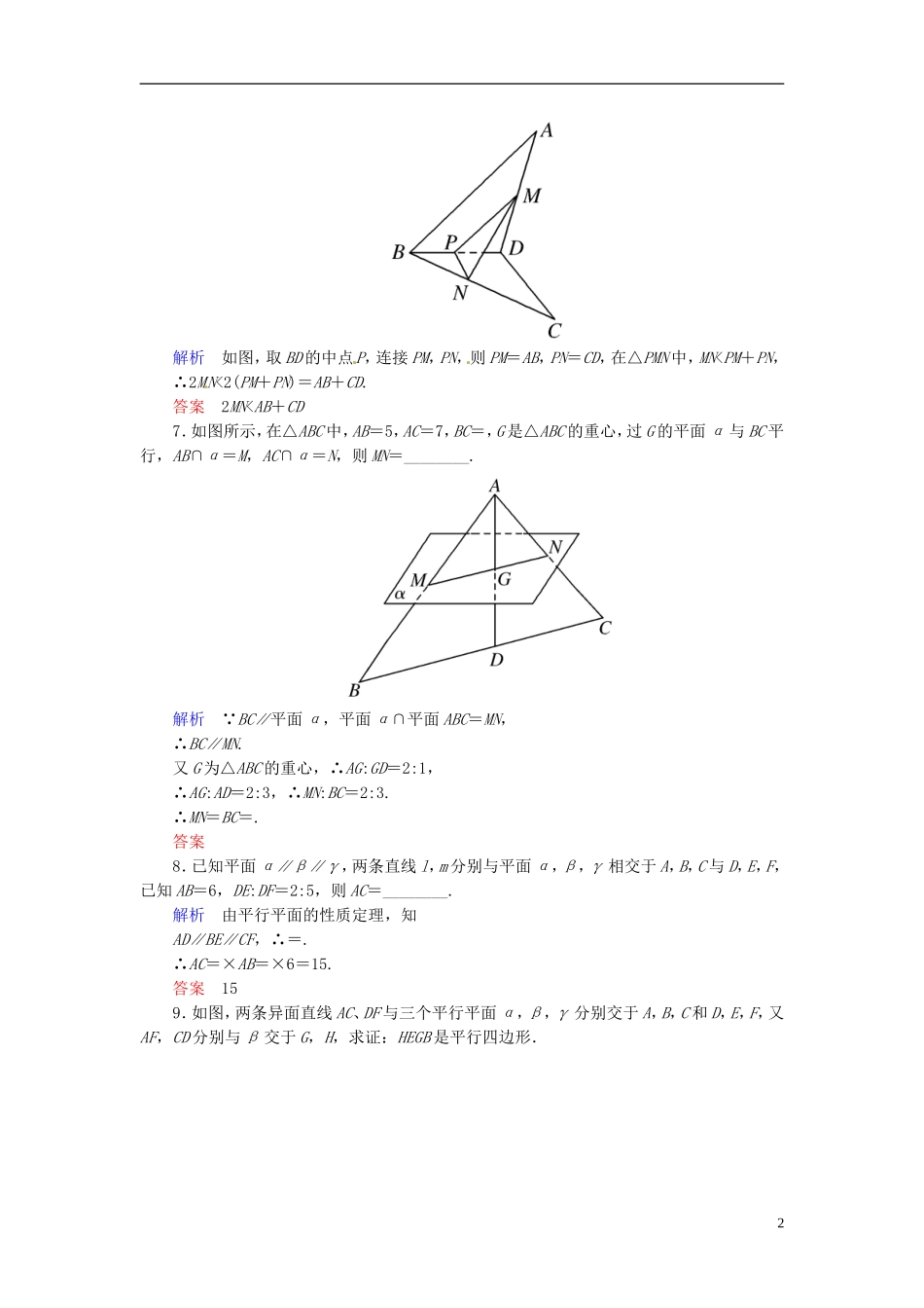 高中数学 2.2.4平面与平面平行的性质双基限时练 新人教A版必修2-新人教A版高二必修2数学试题_第2页