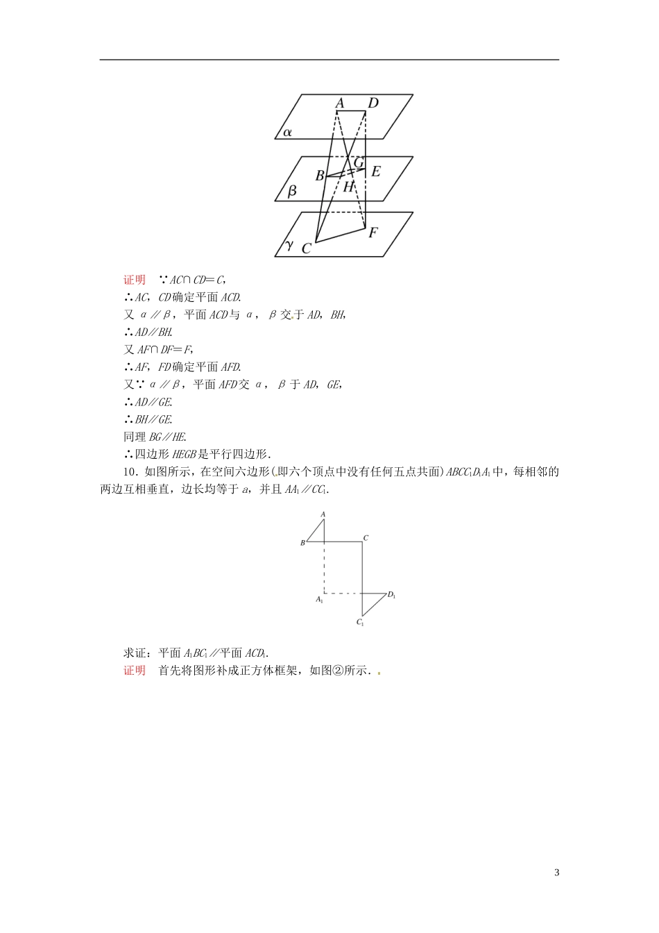 高中数学 2.2.4平面与平面平行的性质双基限时练 新人教A版必修2-新人教A版高二必修2数学试题_第3页