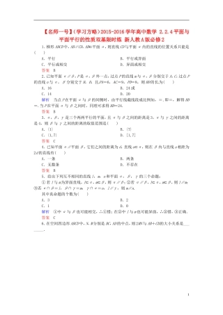 高中数学 2.2.4平面与平面平行的性质双基限时练 新人教A版必修2-新人教A版高二必修2数学试题