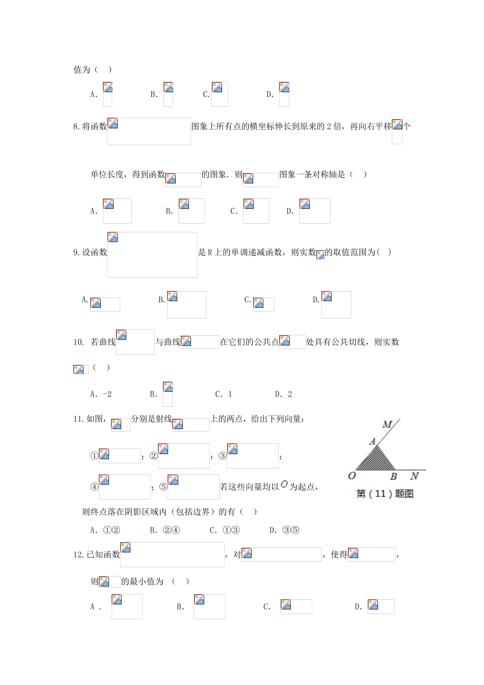 黑龙江省大庆市高三数学上学期第一次月考试题 理-人教版高三全册数学试题_第2页