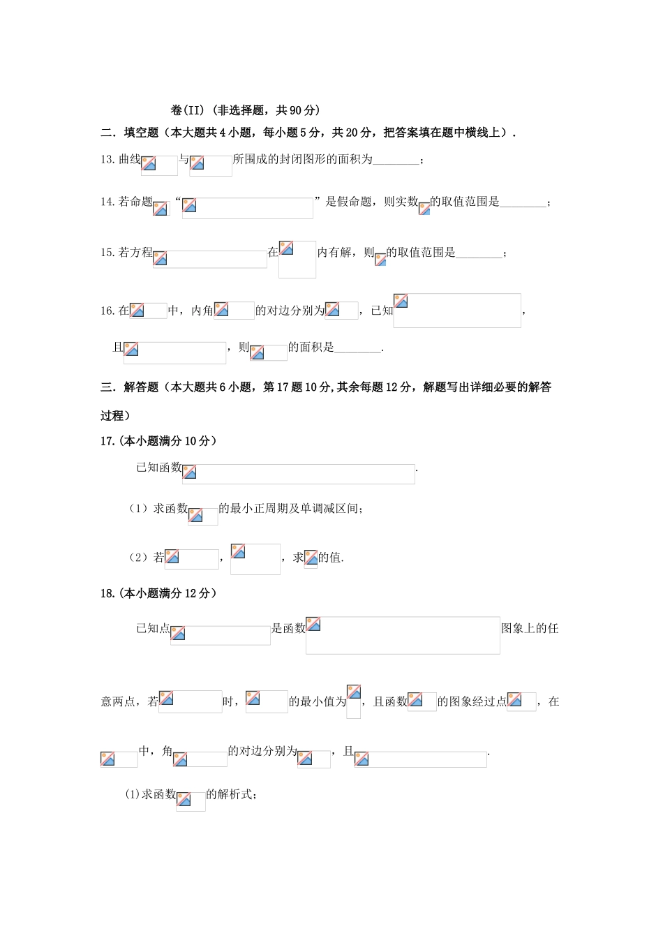 黑龙江省大庆市高三数学上学期第一次月考试题 理-人教版高三全册数学试题_第3页