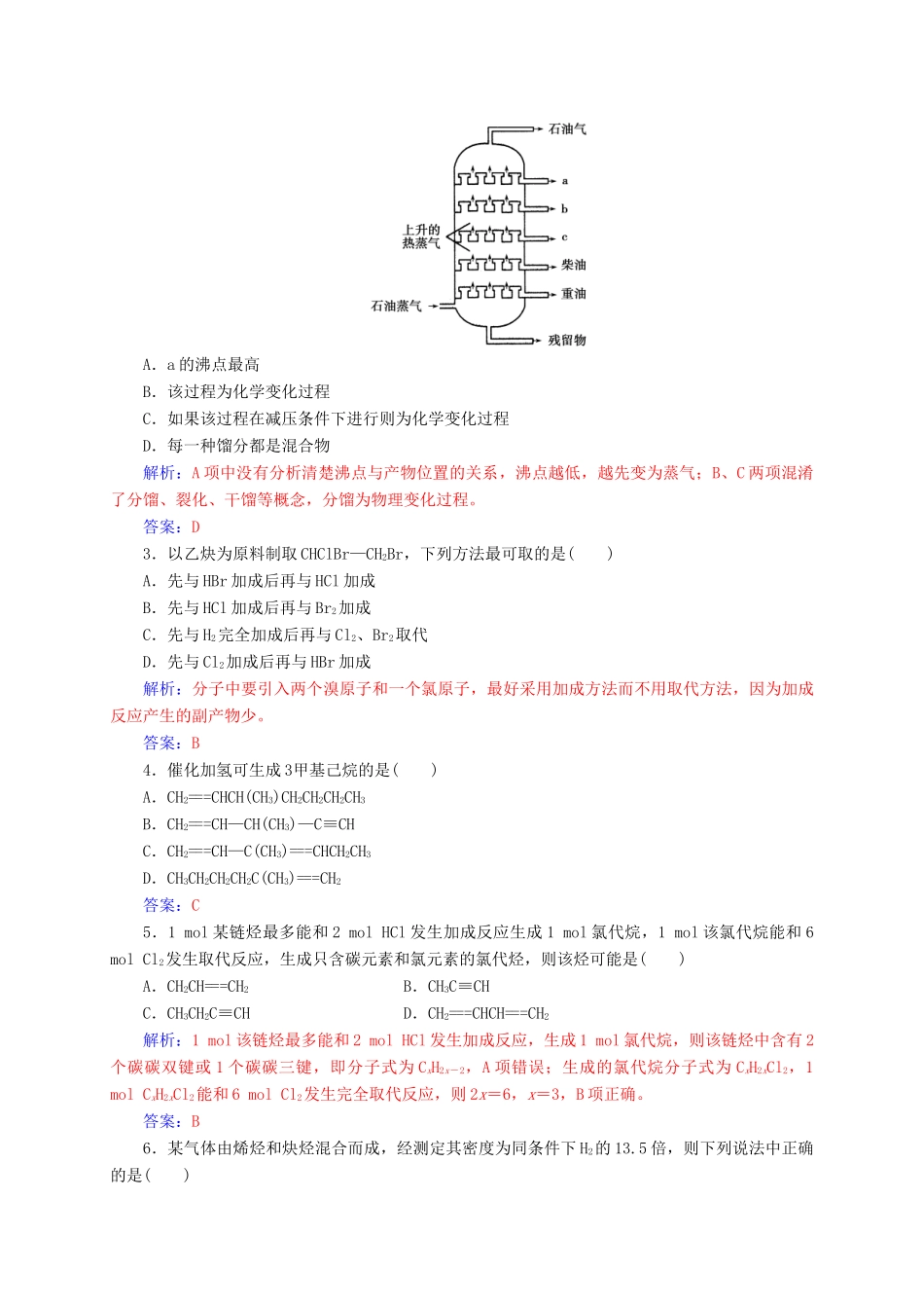 高中化学 第二章 烃和卤代烃 1（第2课时）炔烃脂肪烃的来源及其应用练习 新人教版选修5-新人教版高二选修5化学试题_第3页