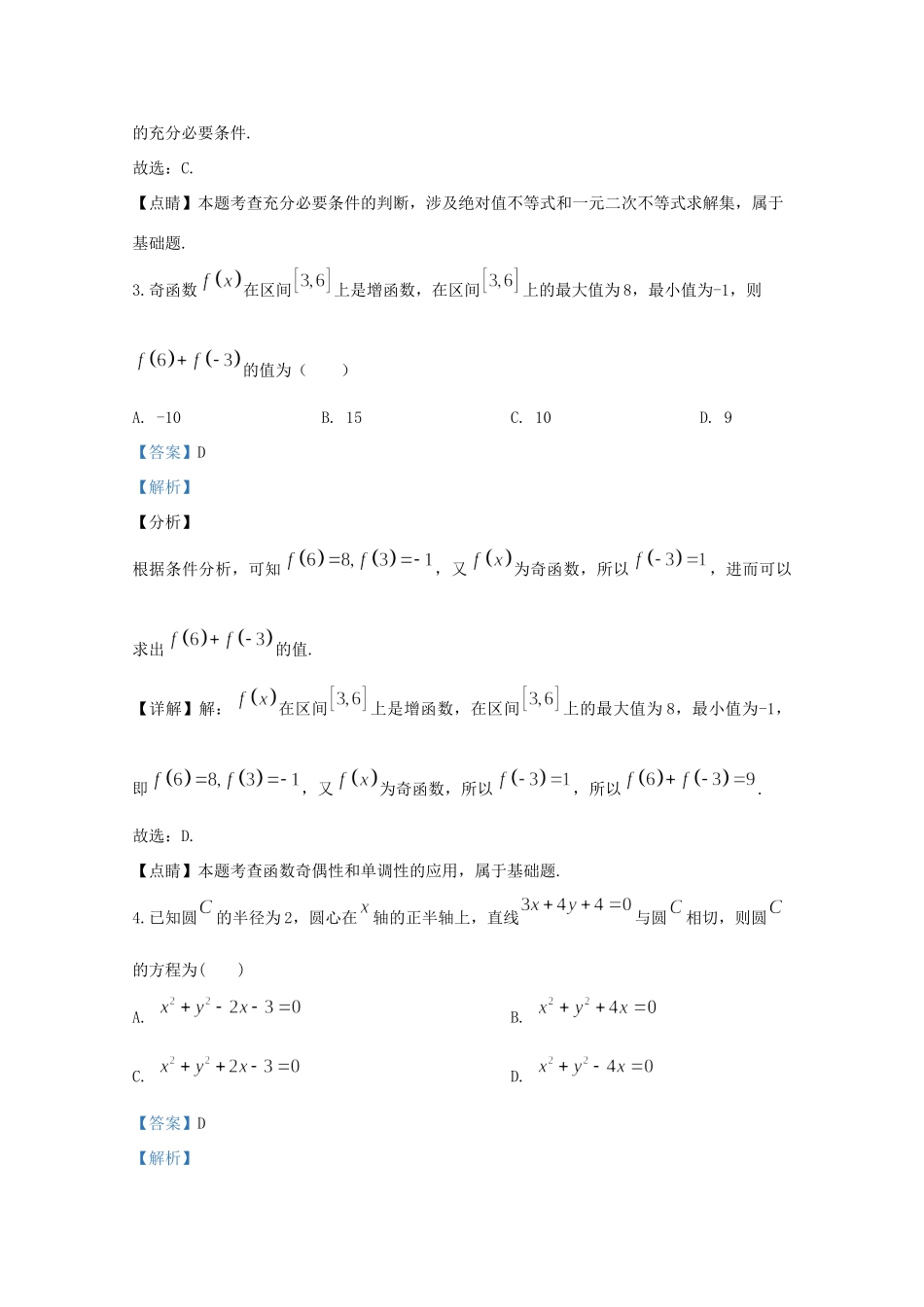 天津市和平区高三数学上学期期末考试试卷_第2页