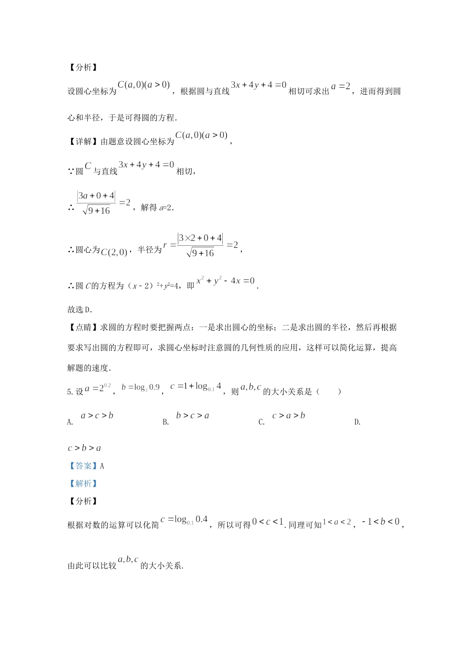 天津市和平区高三数学上学期期末考试试卷_第3页