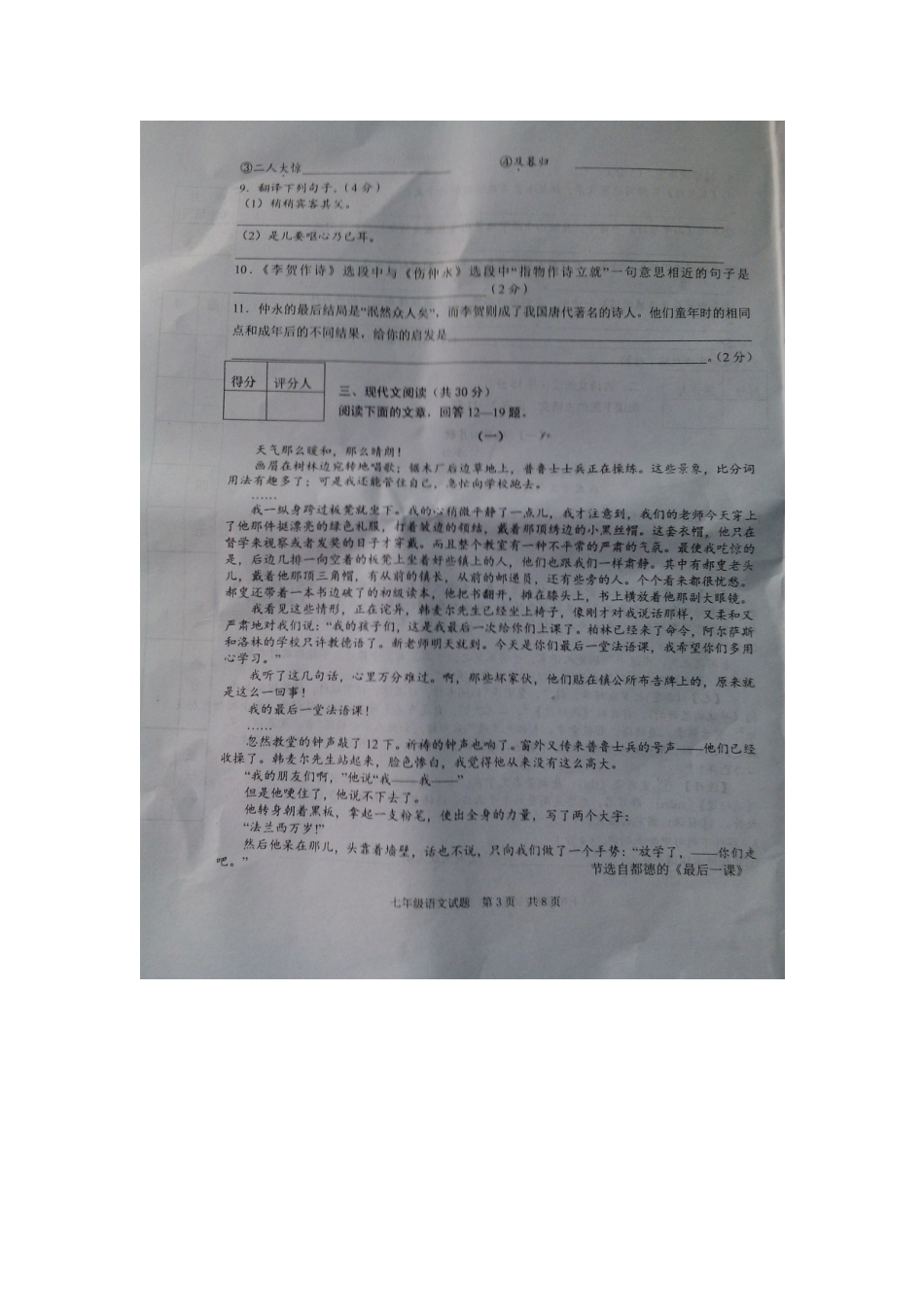山东省济宁市微山县鲁桥一中七年级语文下学期期中试卷鲁教版试卷_第3页