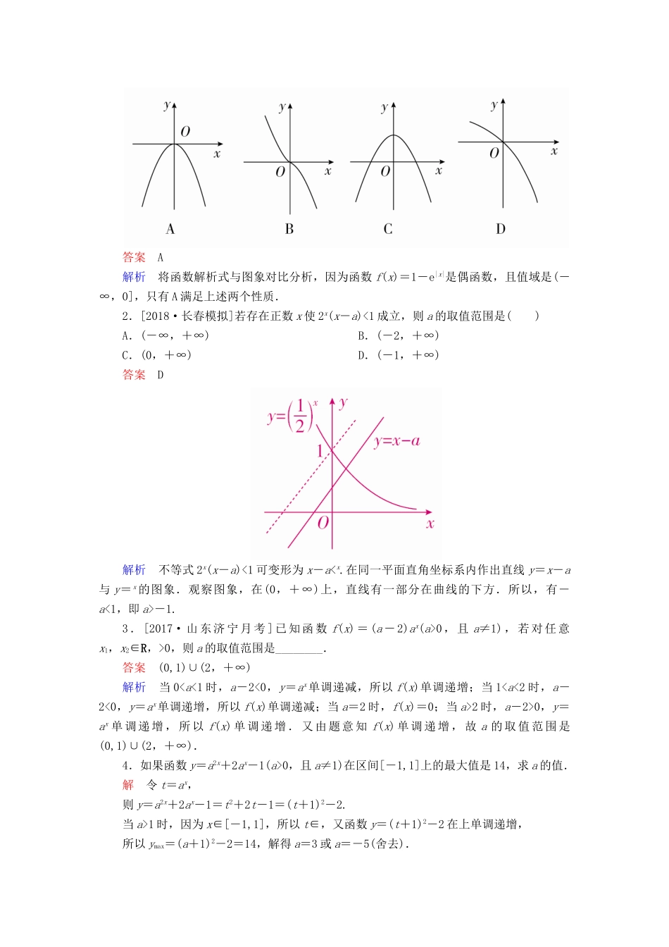 （全国版）高考数学一轮复习 第2章 函数、导数及其应用 第5讲 指数与指数函数增分练-人教版高三全册数学试题_第3页