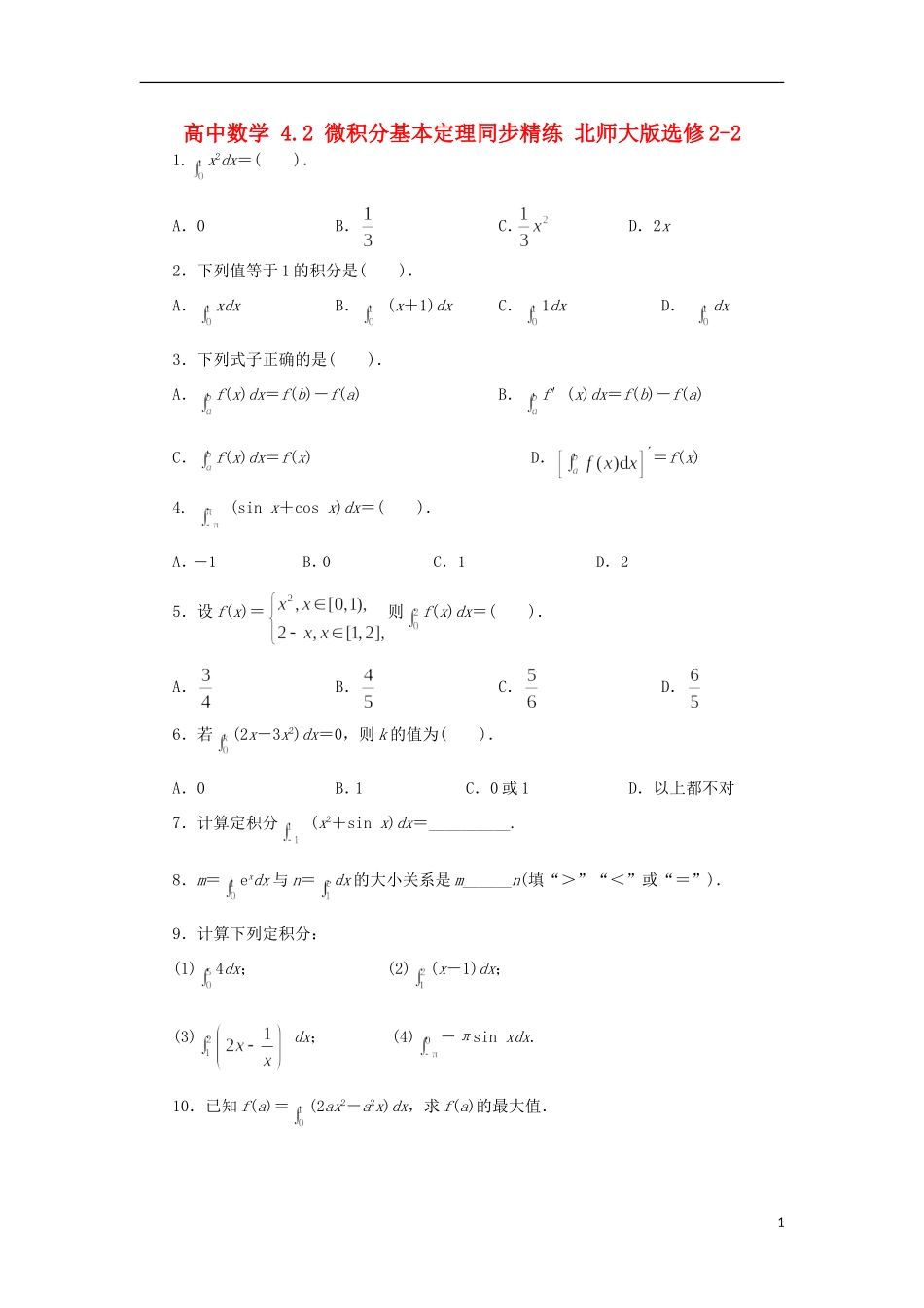 高中数学 4.2 微积分基本定理同步精练 北师大版选修2-2-北师大版高二选修2-2数学试题_第1页
