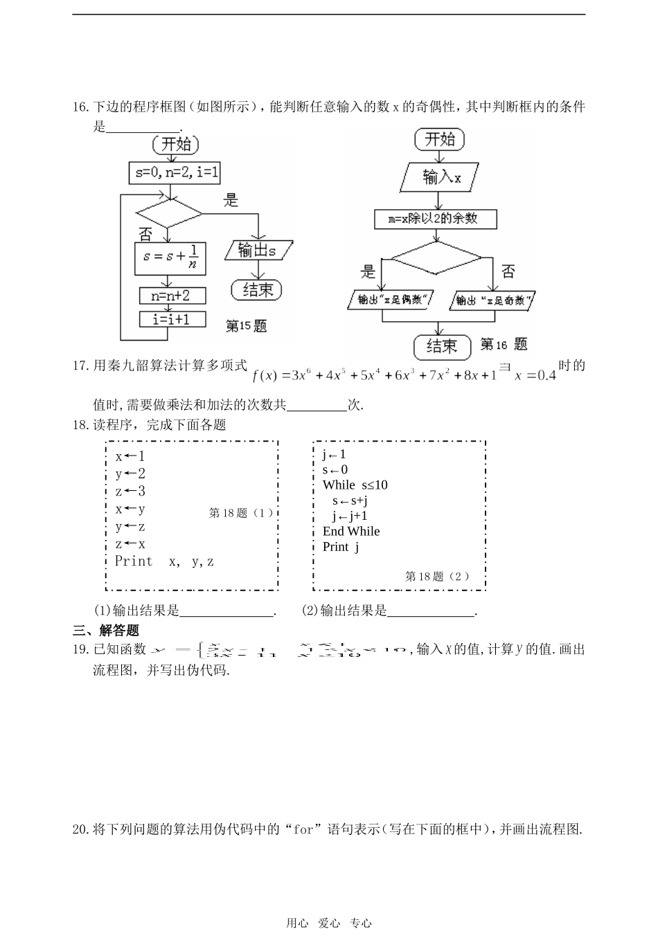 高二数学单元练习（算法）_第3页