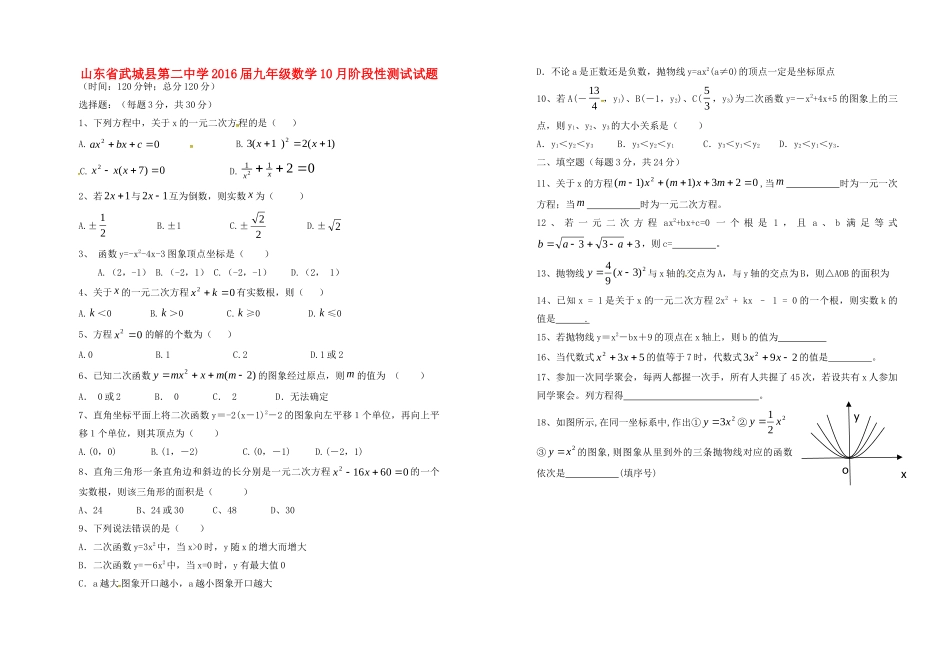 九年级数学10月阶段性测试试卷 新人教版试卷_第1页
