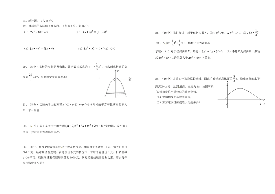 九年级数学10月阶段性测试试卷 新人教版试卷_第2页