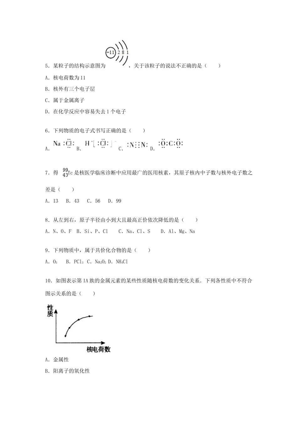 北京市东城区（南片）高一化学下学期期末试卷（含解析）-人教版高一全册化学试题_第2页