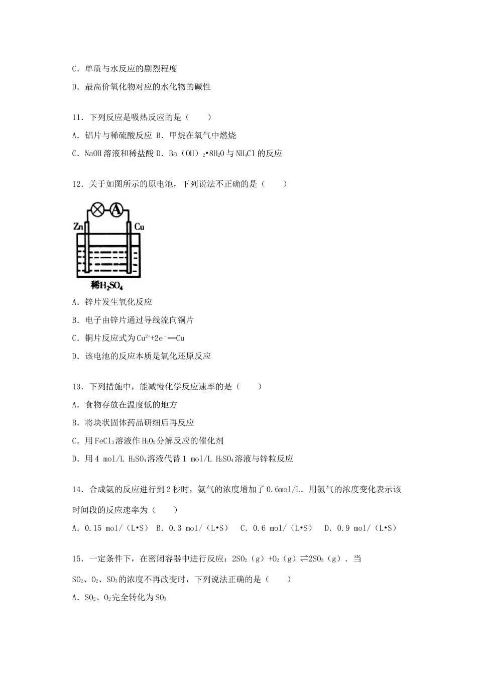 北京市东城区（南片）高一化学下学期期末试卷（含解析）-人教版高一全册化学试题_第3页