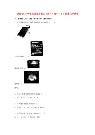 北京市东城区（南片）高一化学下学期期末试卷（含解析）-人教版高一全册化学试题