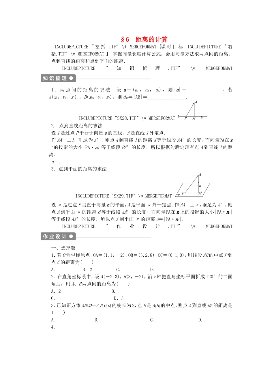 高中数学 2.6距离的计算课后作业 北师大版选修2-1-北师大版高二选修2-1数学试题_第1页