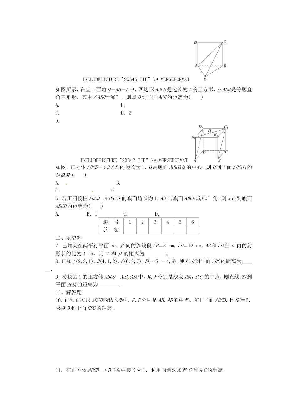 高中数学 2.6距离的计算课后作业 北师大版选修2-1-北师大版高二选修2-1数学试题_第2页