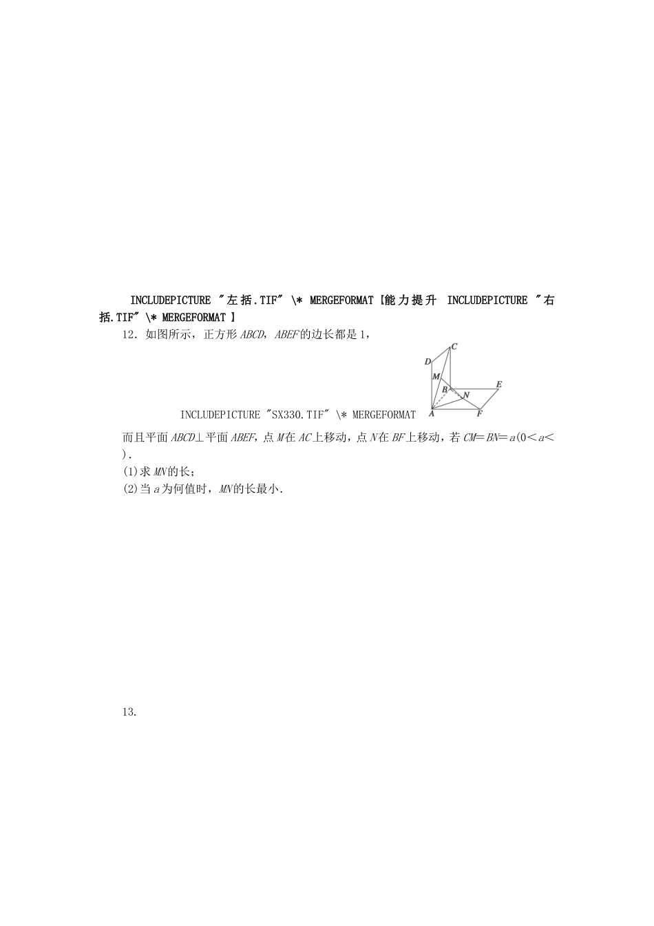 高中数学 2.6距离的计算课后作业 北师大版选修2-1-北师大版高二选修2-1数学试题_第3页