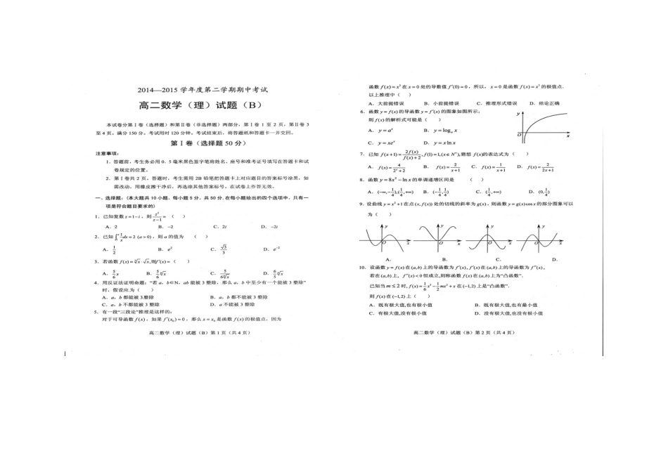 山东省菏泽市高二数学下学期期中试卷 理试卷_第2页
