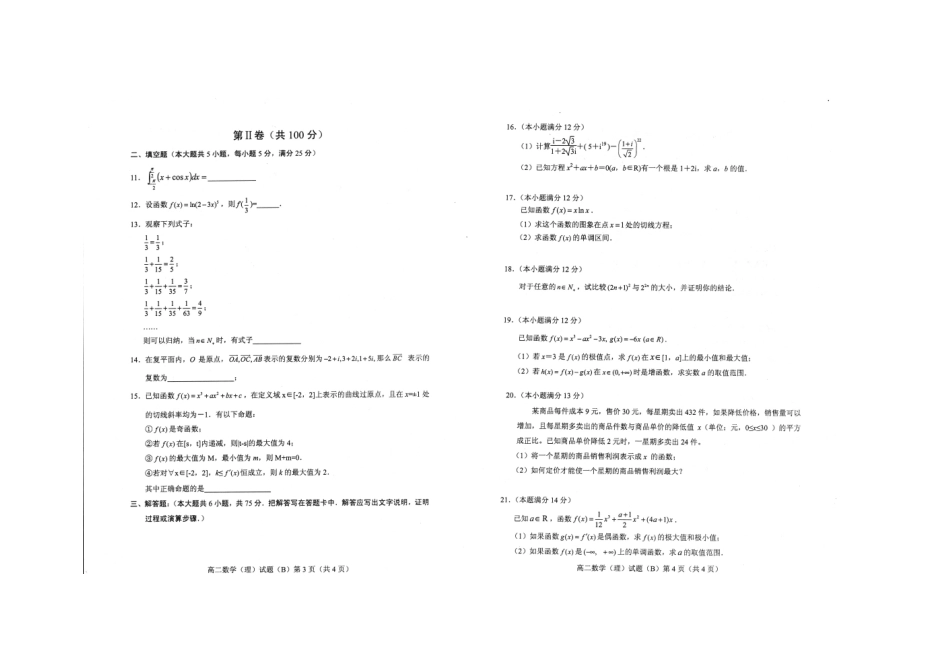 山东省菏泽市高二数学下学期期中试卷 理试卷_第3页