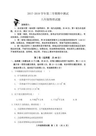 山东省滨州市阳信县 八年级物理下学期学期期中试卷(pdf) 新人教版试卷