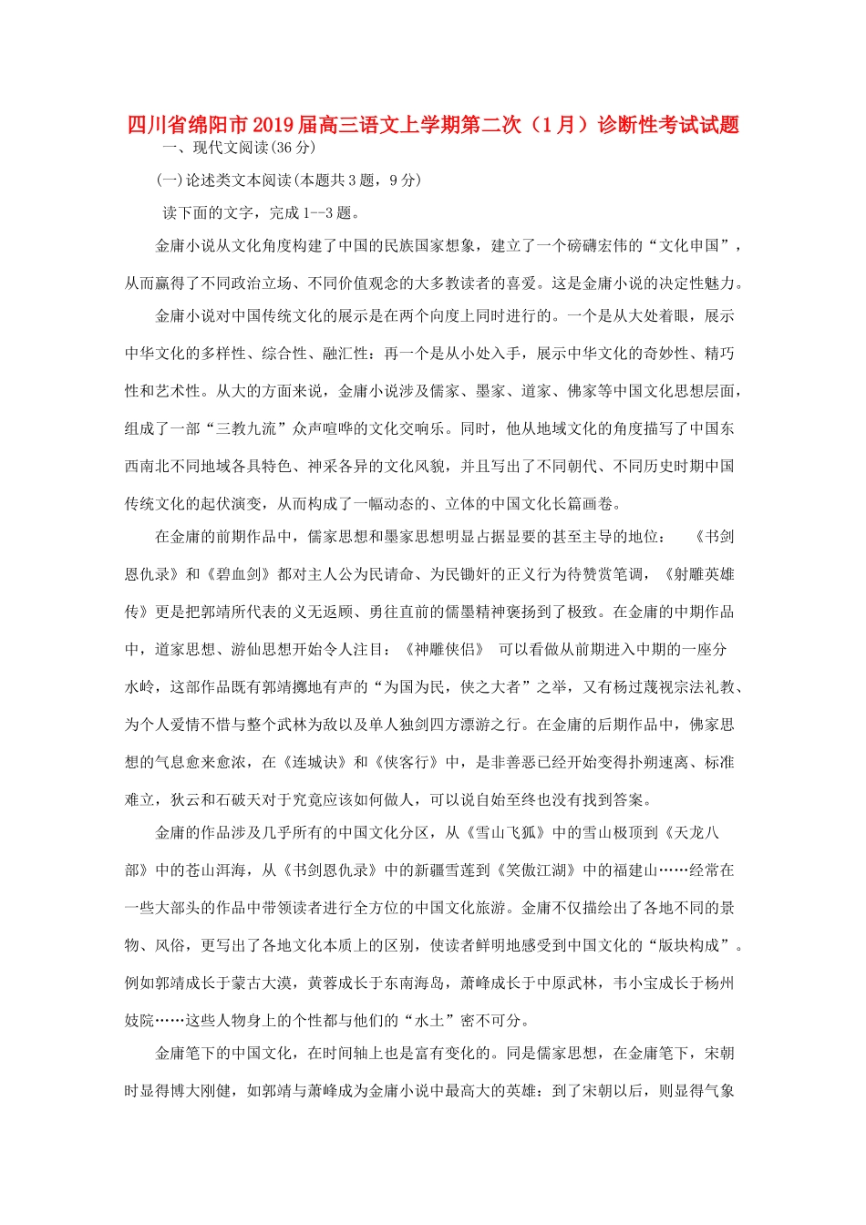 四川省绵阳市高三语文上学期第二次1月诊断性考试试卷_第1页