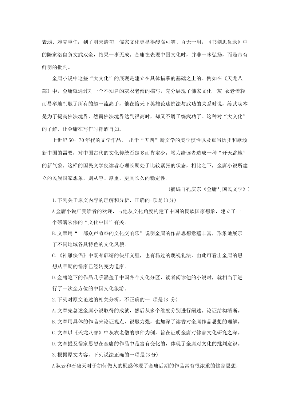 四川省绵阳市高三语文上学期第二次1月诊断性考试试卷_第2页