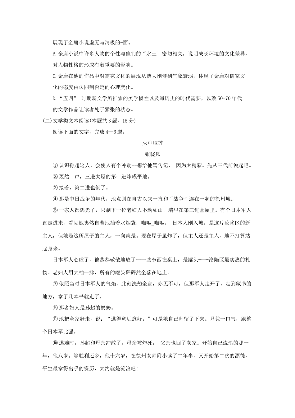 四川省绵阳市高三语文上学期第二次1月诊断性考试试卷_第3页
