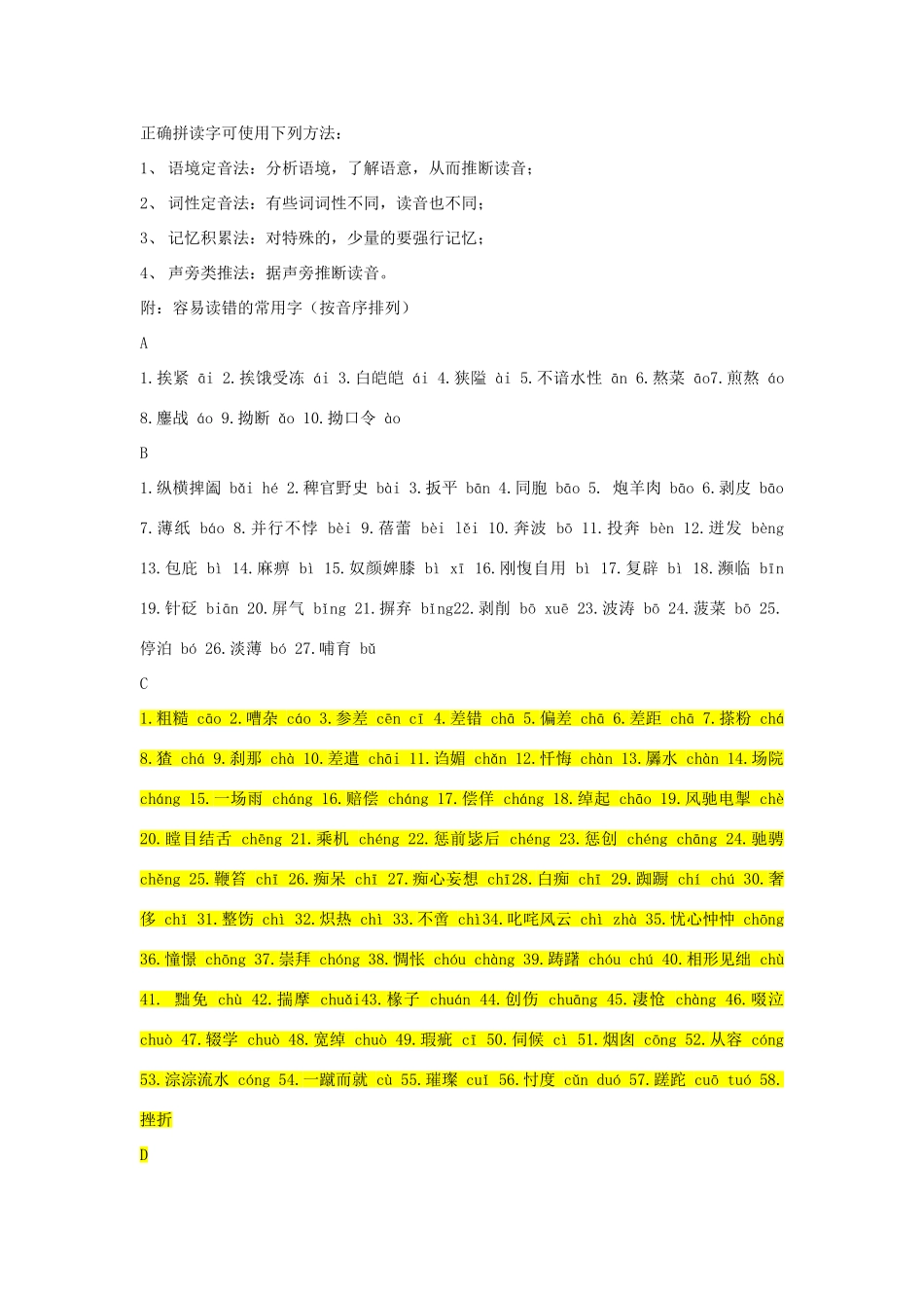 中考语文 复习基础知识归纳整理 苏教版试卷_第2页
