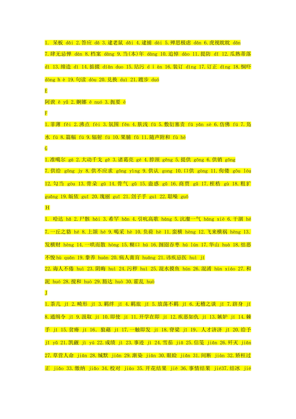 中考语文 复习基础知识归纳整理 苏教版试卷_第3页