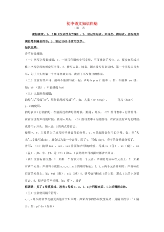 中考语文 复习基础知识归纳整理 苏教版试卷