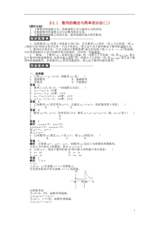 高中数学 第二章 2.1数列的概念与简单表示法（二）课时作业 新人教A版必修5-新人教A版高二必修5数学试题