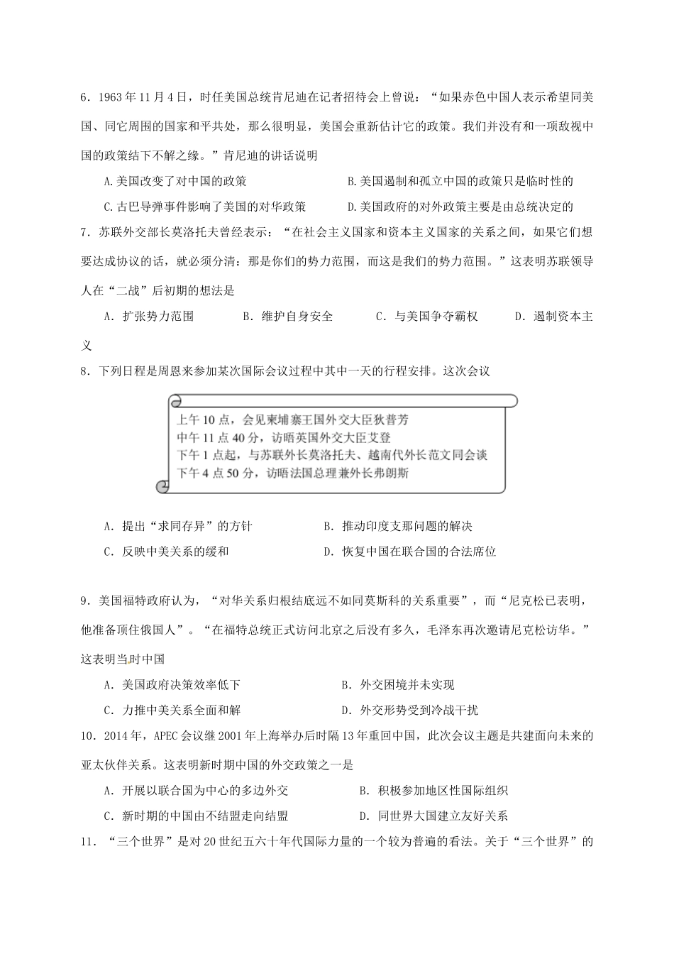广东省东莞市高一历史下学期期初考试试题 文-人教版高一全册历史试题_第2页