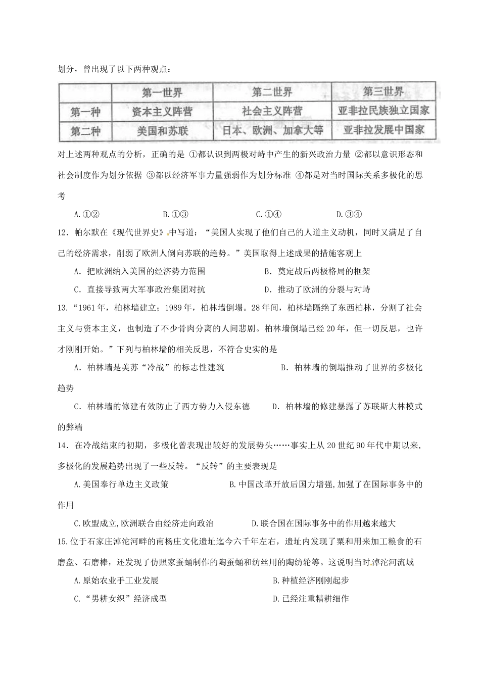 广东省东莞市高一历史下学期期初考试试题 文-人教版高一全册历史试题_第3页