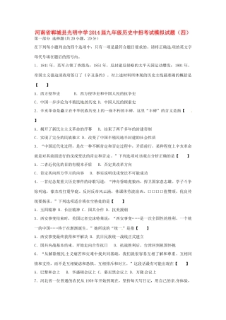 九年级历史中招考试模拟试卷(四)试卷