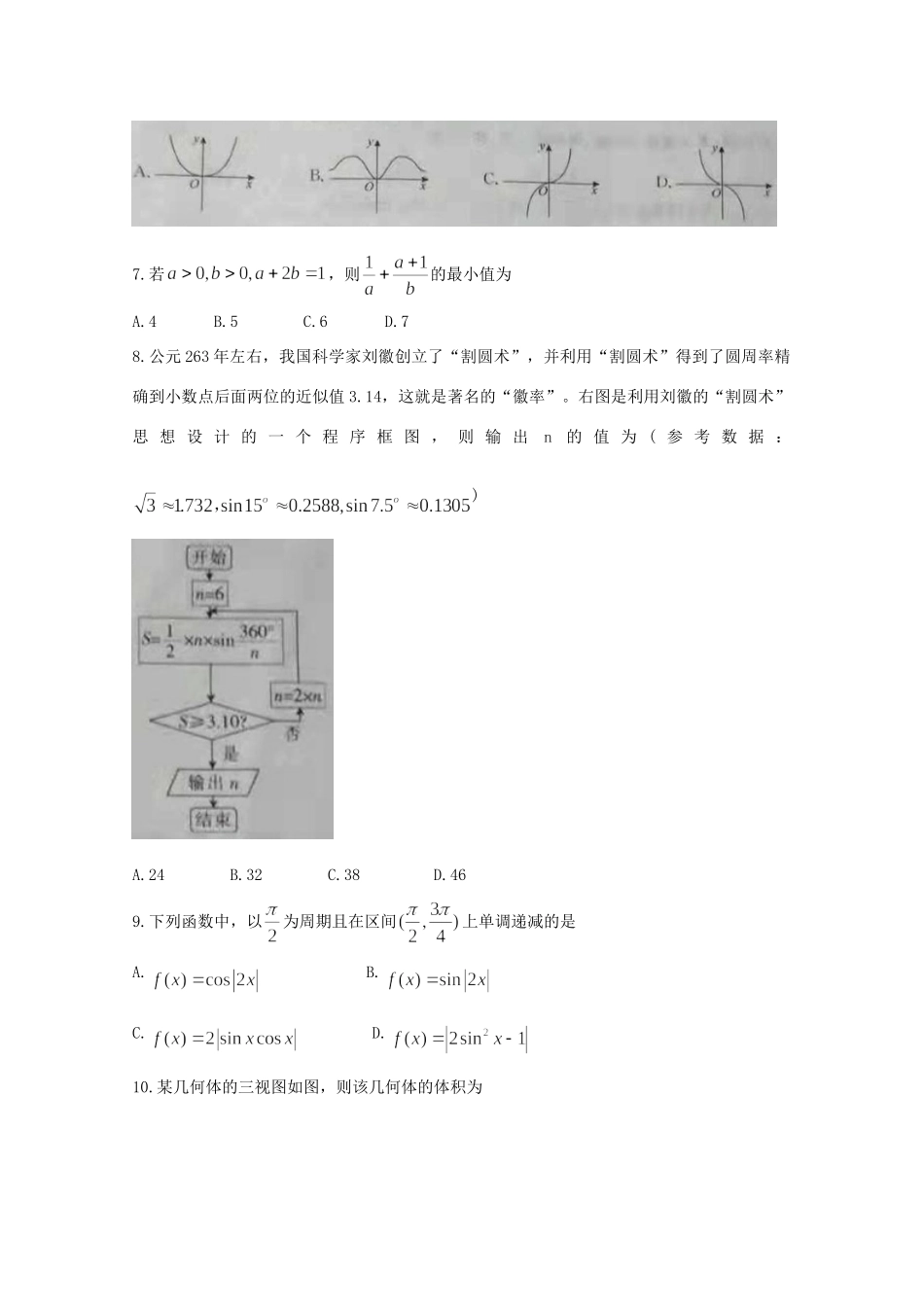 安徽省 皖南八校 高三数学上学期摸底考试试卷 文试卷_第2页