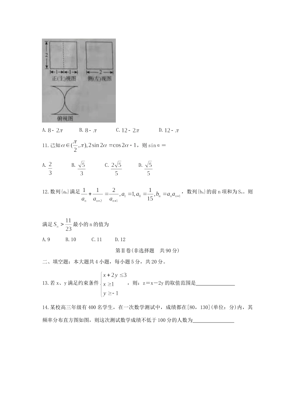 安徽省 皖南八校 高三数学上学期摸底考试试卷 文试卷_第3页