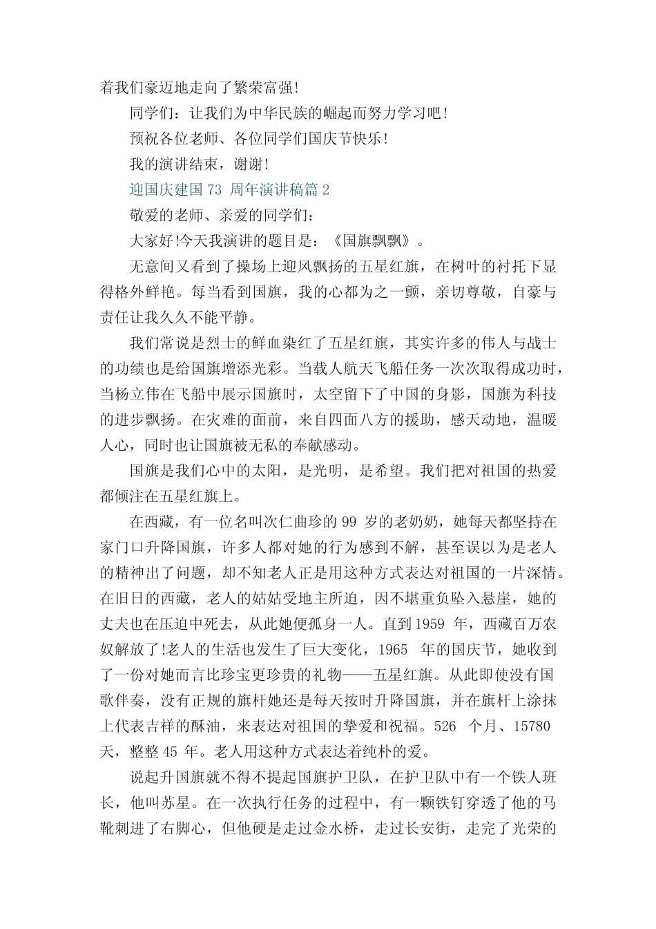 2022年迎国庆建国73周年演讲稿(10篇) _第2页