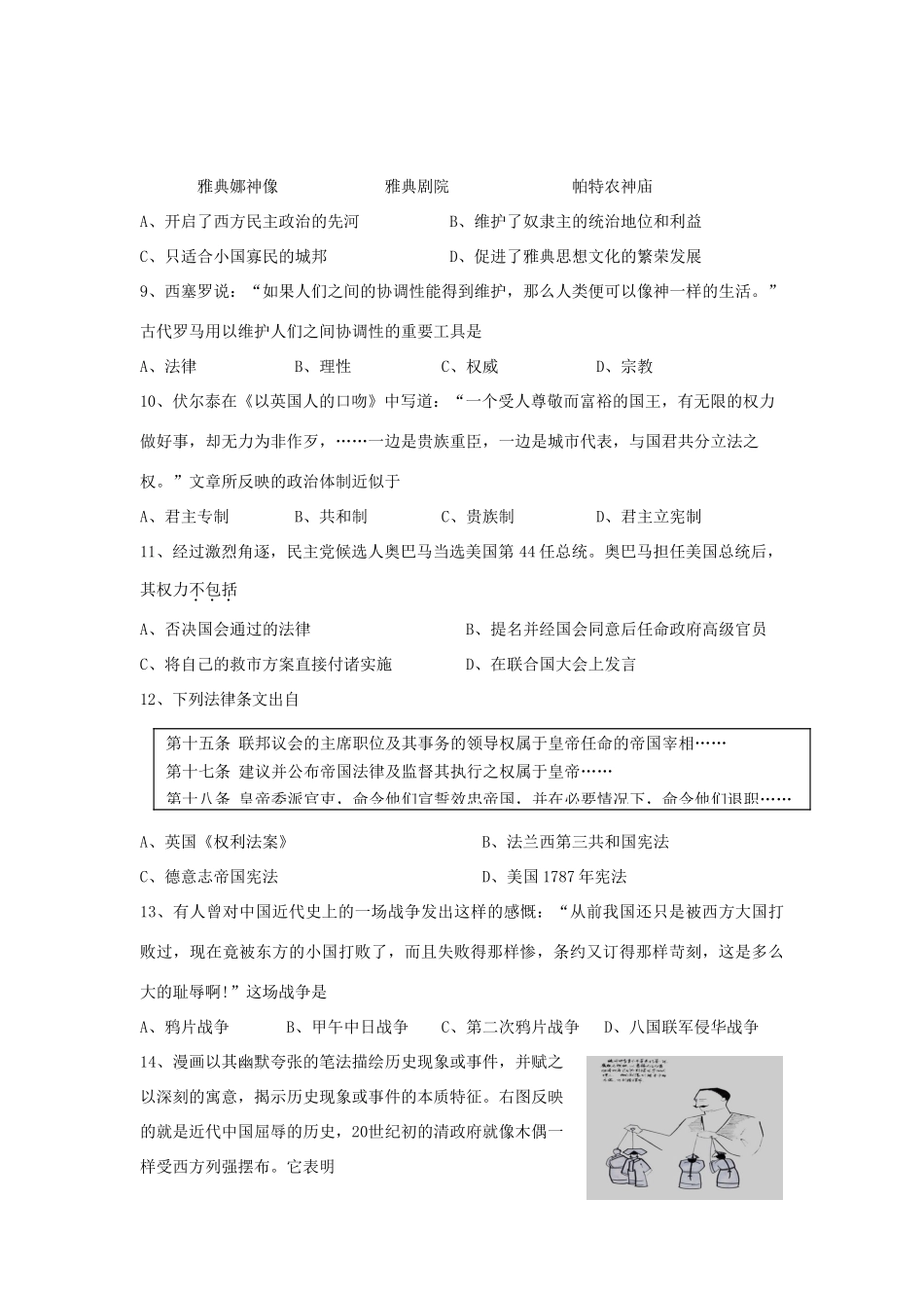 江苏省姜堰市溱潼中学11-12学年高一历史上学期期末模拟试卷一新人教版【会员独享】_第3页