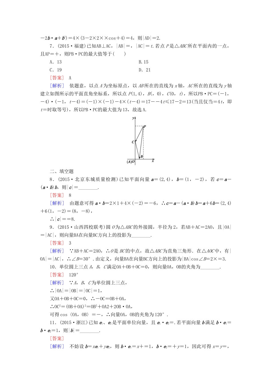 （新课标）高考数学一轮复习 第四章 平面向量、数系的扩充与复数的引入 第3讲 平面向量的数量积习题-人教版高三全册数学试题_第2页