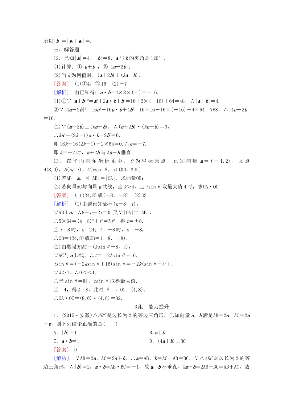 （新课标）高考数学一轮复习 第四章 平面向量、数系的扩充与复数的引入 第3讲 平面向量的数量积习题-人教版高三全册数学试题_第3页