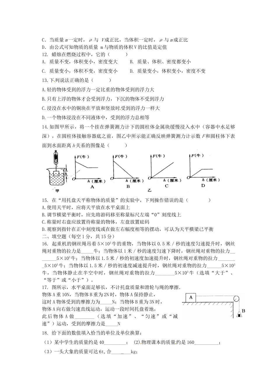 山东省微山县傅村镇一中八年级物理下学期3月月考试卷试卷_第2页