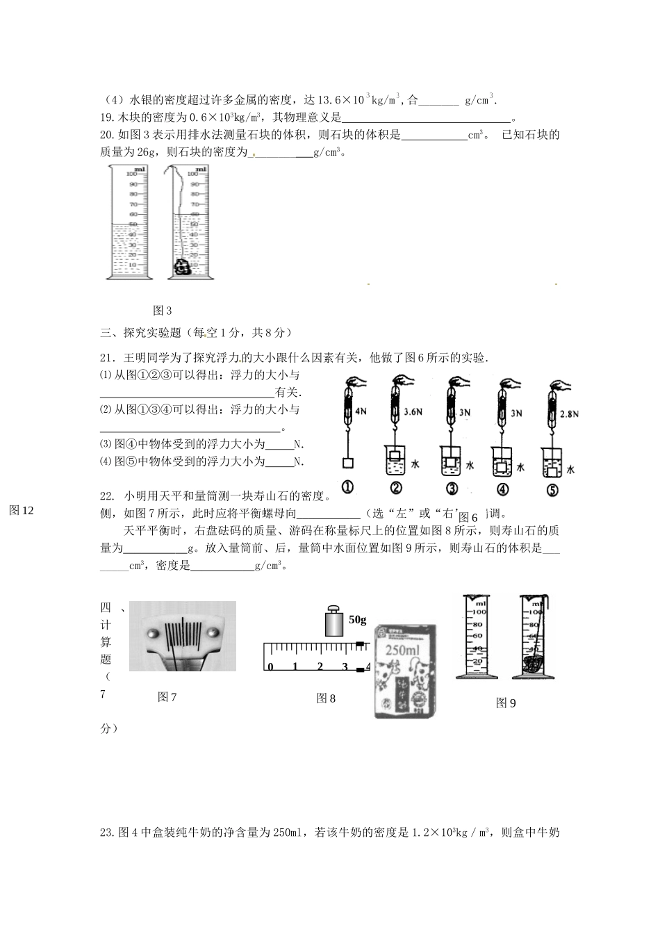 山东省微山县傅村镇一中八年级物理下学期3月月考试卷试卷_第3页