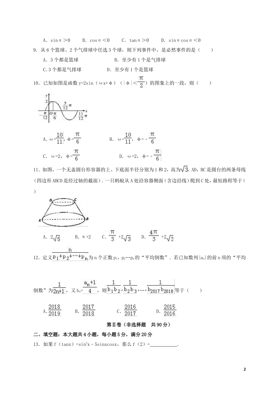 高二数学入学考试试题-人教版高二全册数学试题_第2页