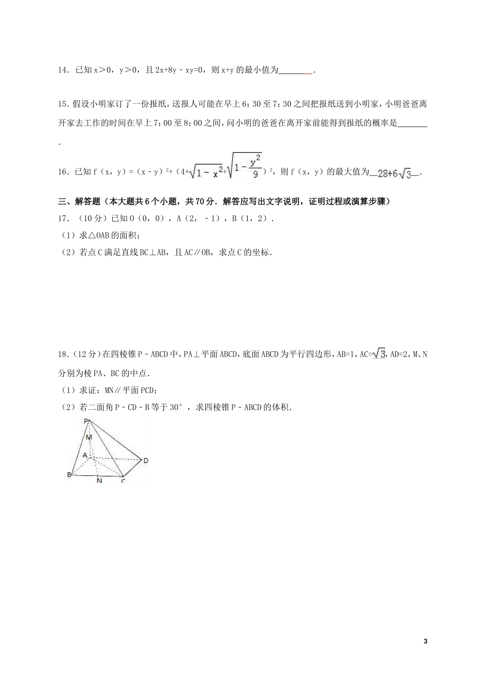 高二数学入学考试试题-人教版高二全册数学试题_第3页