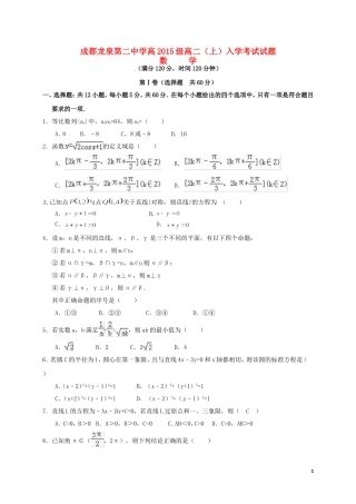 高二数学入学考试试题-人教版高二全册数学试题