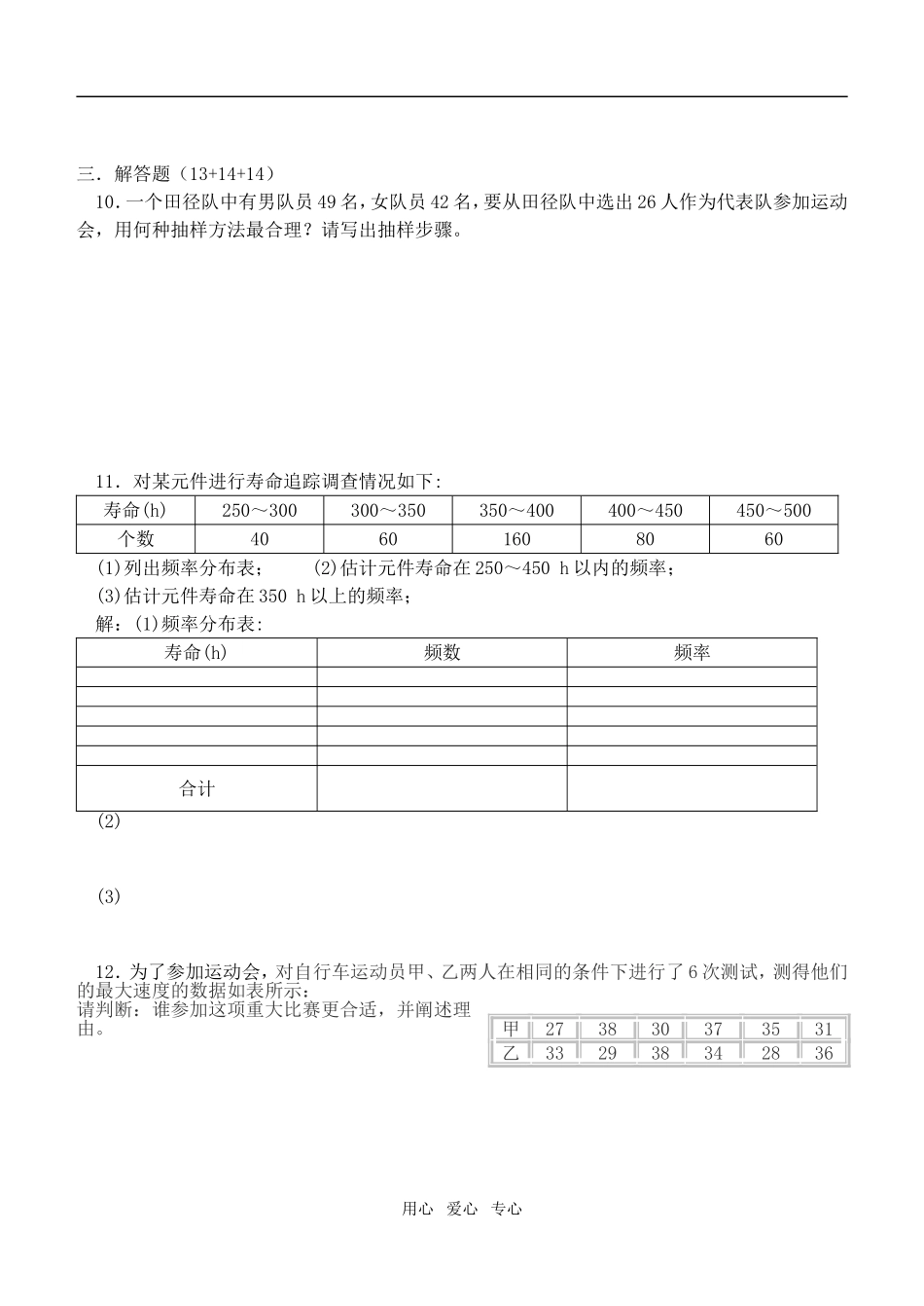 高二数学立体几何题型与方法周练（六）_第2页