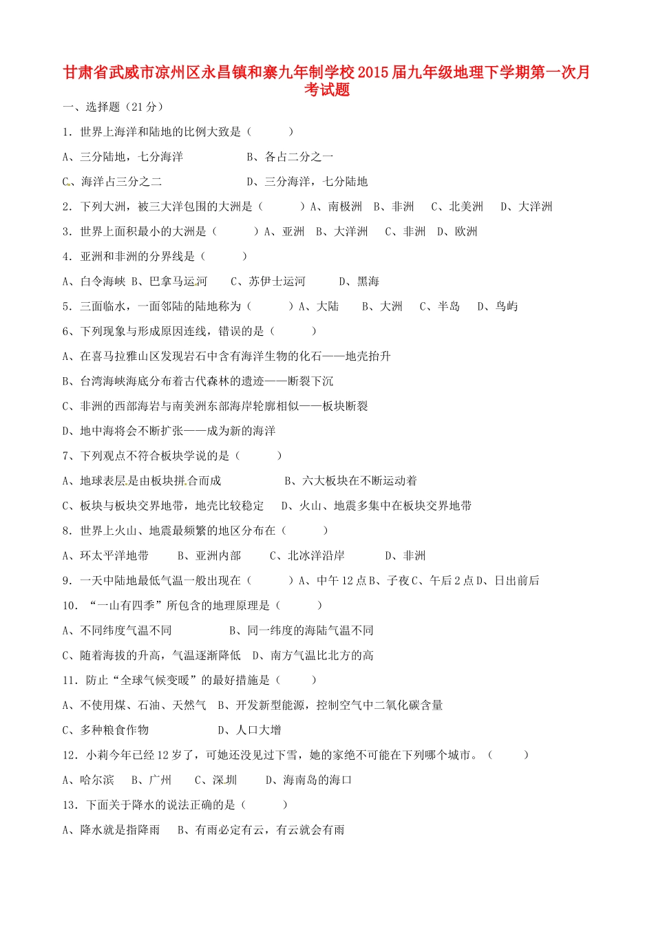 九年级地理下学期第一次月考试卷试卷_第1页