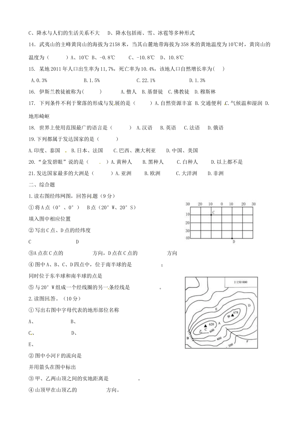 九年级地理下学期第一次月考试卷试卷_第2页